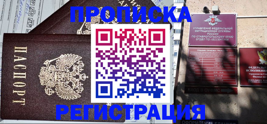 прописка в Ногинске