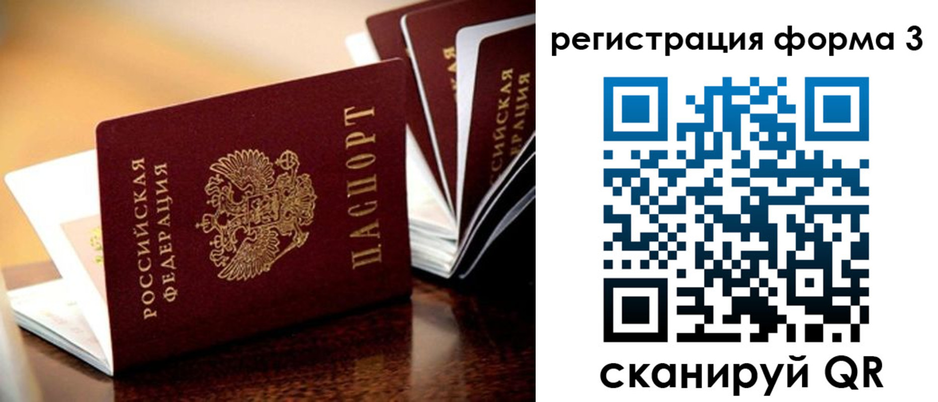 временная регистрация для всех в Ногинске