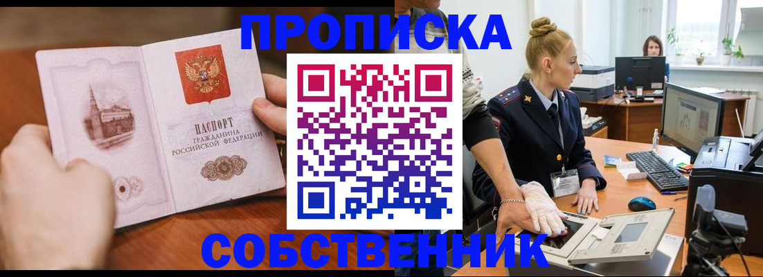 временная регистрация надежно в Ногинске