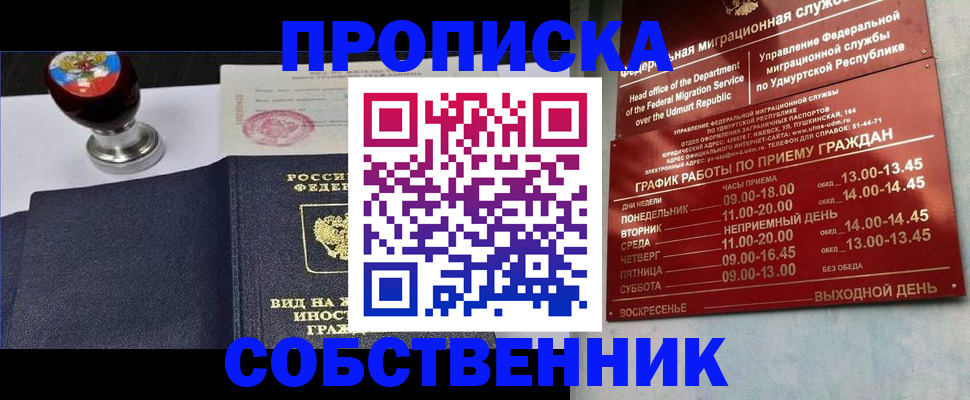 прописка по РВП в Ногинске