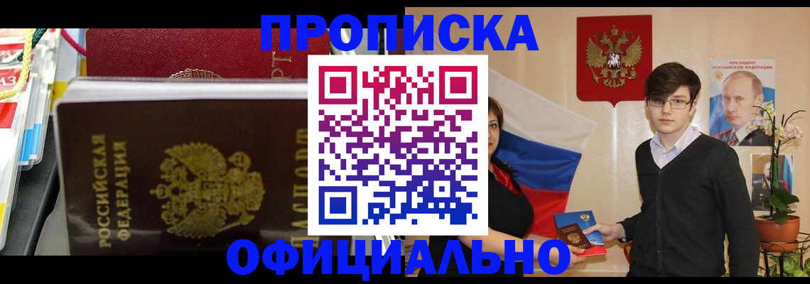 временная прописка в Ногинске