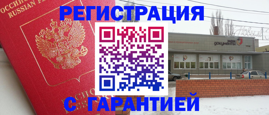 прописка для работы в Ногинске