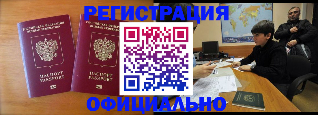 прописка паспорт в Ногинске