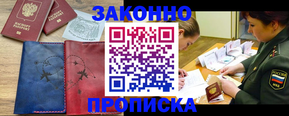 помощь в оформлении постоянной регистрации для семьи в Ногинске
