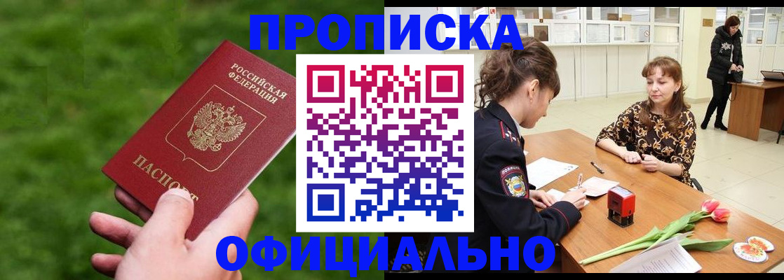 официальная временная регистрация в Ногинске