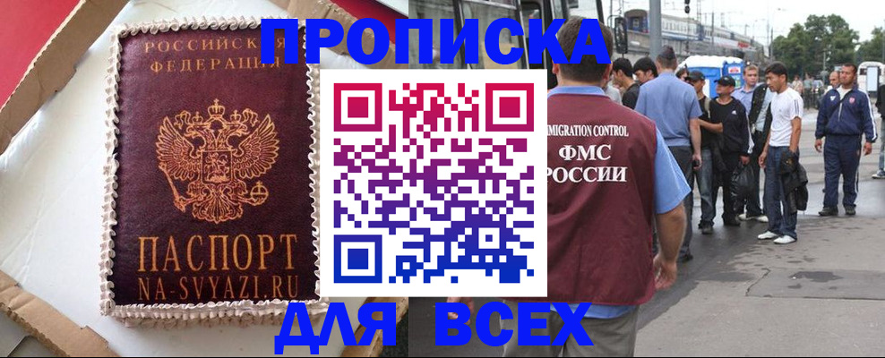 временная регистрация для всех в Ногинске